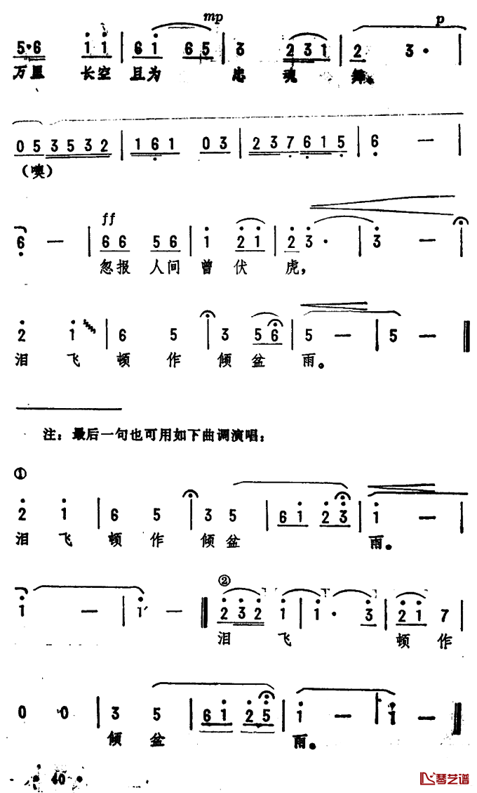 蝶恋花·答李淑一简谱2