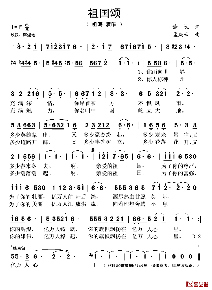 祖国颂简谱(歌词)-祖海演唱-秋叶起舞记谱1