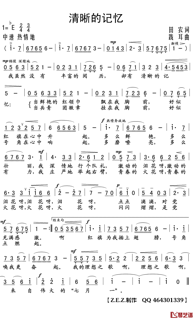 清晰的记忆简谱(歌词)-廖昌永演唱-Z.E.Z.曲谱1