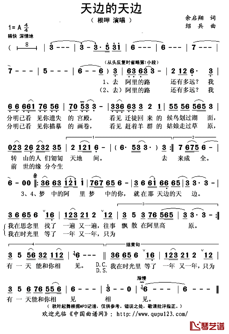 天边的天边简谱(歌词)-根呷演唱-秋叶起舞记谱上传1