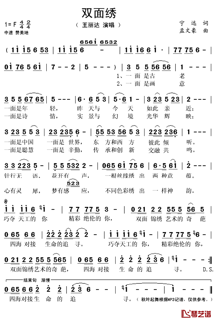 双面绣简谱(歌词)-王丽达演唱-秋叶起舞记谱上传1