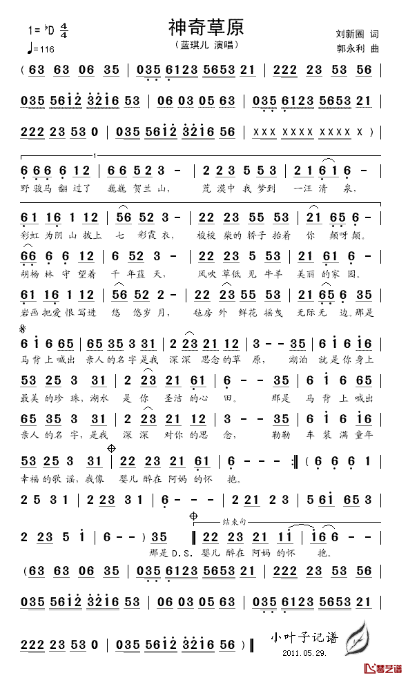 神奇草原简谱-蓝琪儿演唱1