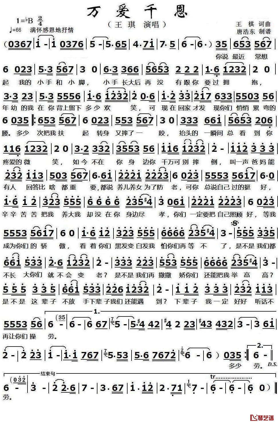 万爱千恩简谱(歌词)-王琪演唱歌曲1