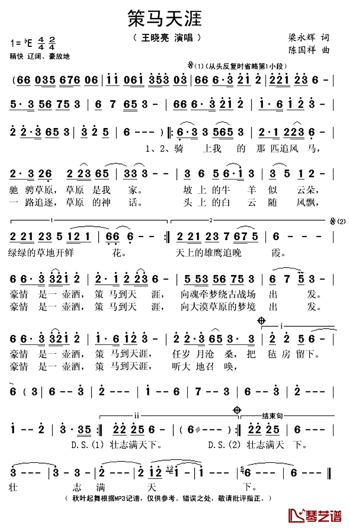 策马天涯简谱(歌词)-王晓亮演唱-秋叶起舞记谱上传1