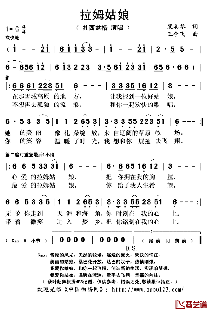 拉姆姑娘简谱(歌词)-扎西盆措演唱-秋叶起舞记谱上传1