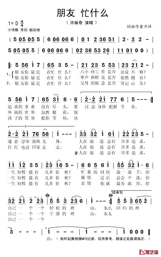 朋友 忙什么简谱(歌词)-许耀奇演唱-秋叶起舞记谱1