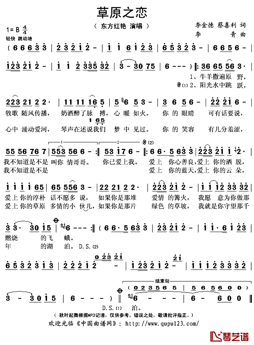 草原之恋简谱(歌词)-东方红艳演唱-秋叶起舞记谱上传1