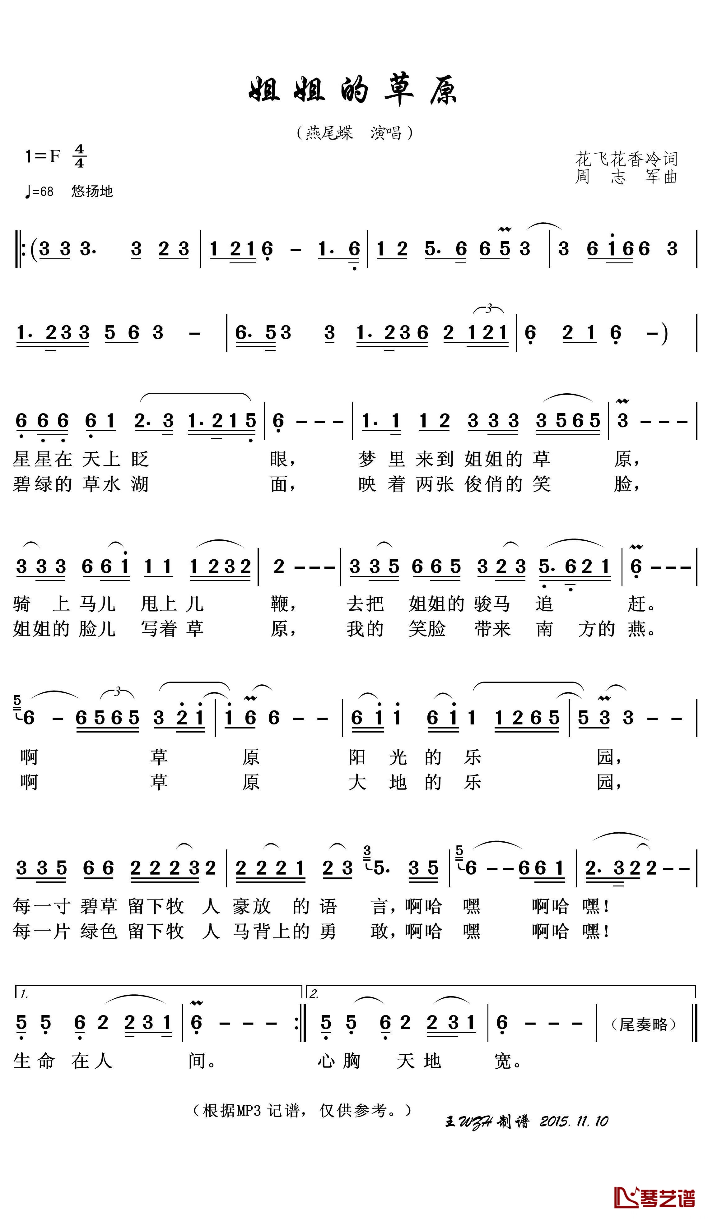 姐姐的草原简谱(歌词)-燕尾蝶演唱-王wzh曲谱1