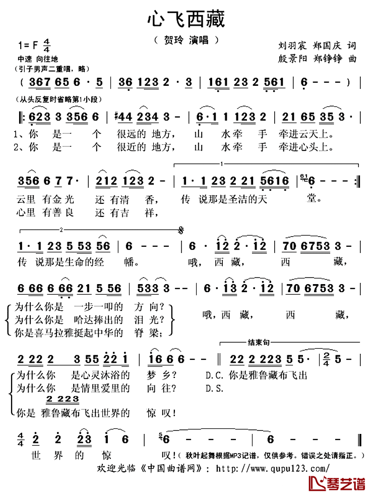 心飞西藏简谱(歌词)-贺玲演唱-秋叶起舞记谱上传1