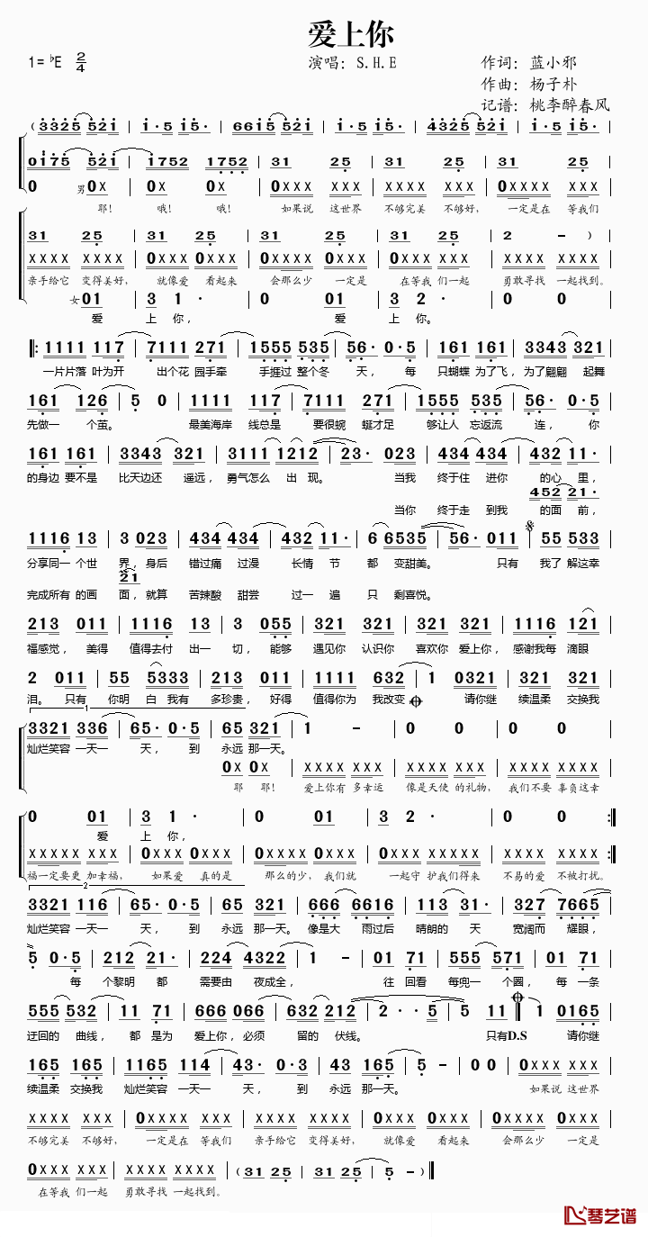 爱上你简谱(歌词)-S.H.E演唱-桃李醉春风 记谱上传1