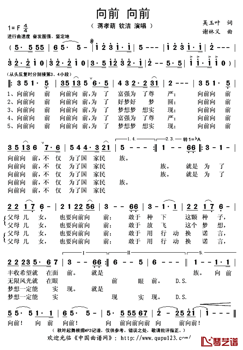 向前 向前简谱(歌词)-蒋孝萌/钦洁演唱-秋叶起舞记谱上传1