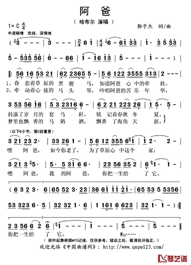 阿爸简谱(歌词)-哈布尔演唱-秋叶起舞记谱上传1