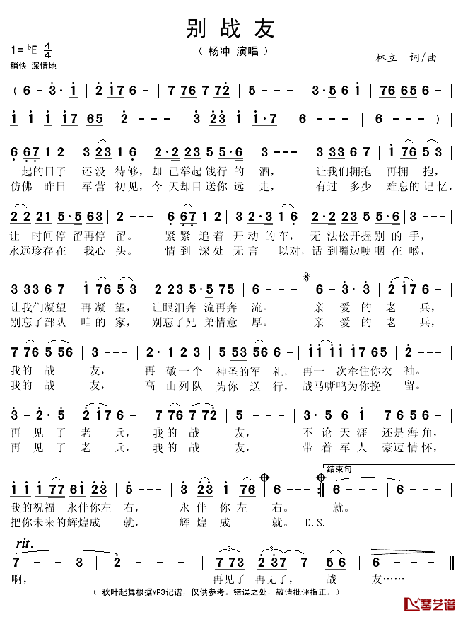 别战友简谱(歌词)-杨冲演唱-秋叶起舞记谱1