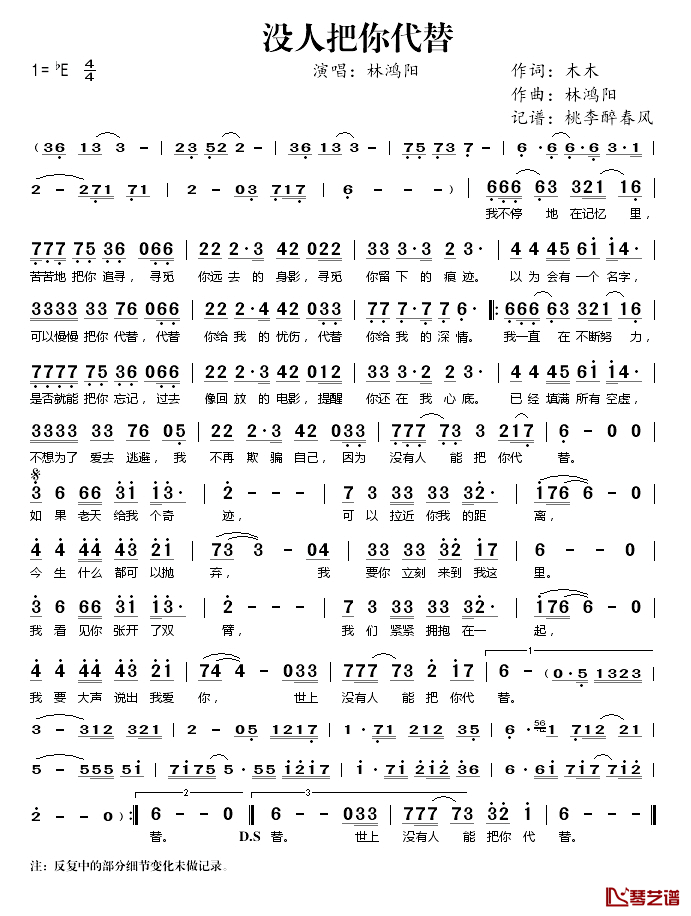 没人把你代替简谱(歌词)-林鸿阳演唱-桃李醉春风记谱1