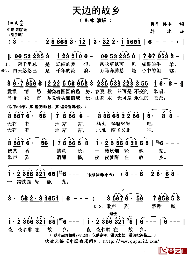 天边的故乡简谱(歌词)-韩冰演唱-秋叶起舞记谱上传1