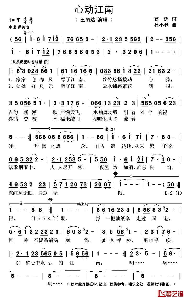 心动江南简谱(歌词)-王丽达演唱-秋叶起舞记谱上传1