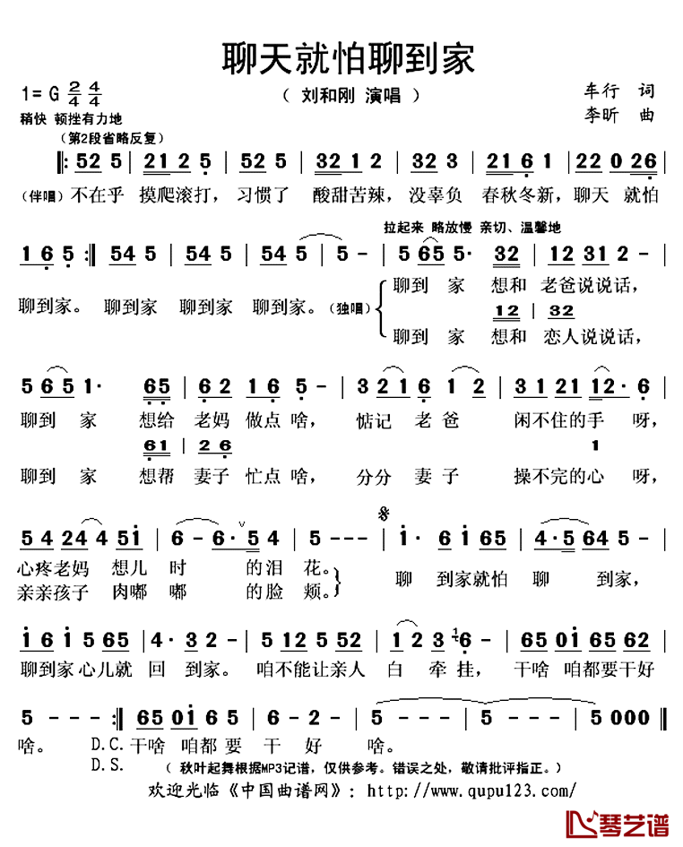 聊天就怕聊到家简谱(歌词)-刘和刚演唱-秋叶起舞记谱上传1