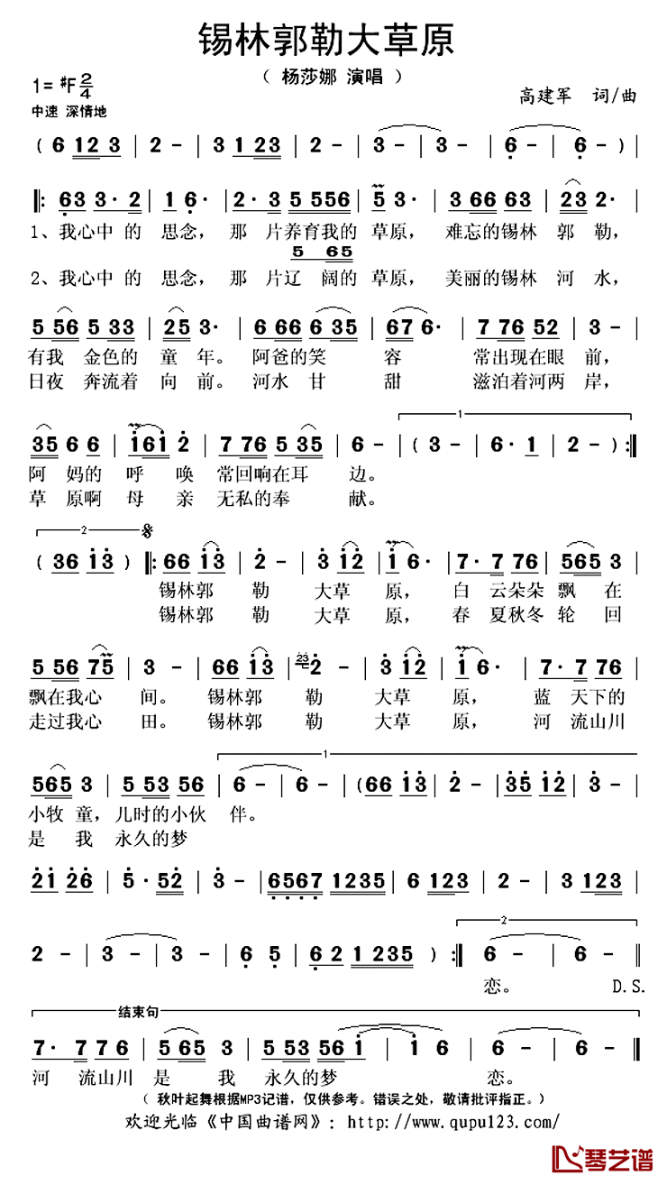 锡林郭勒大草原简谱(歌词)-杨莎娜演唱-秋叶起舞记谱上传1