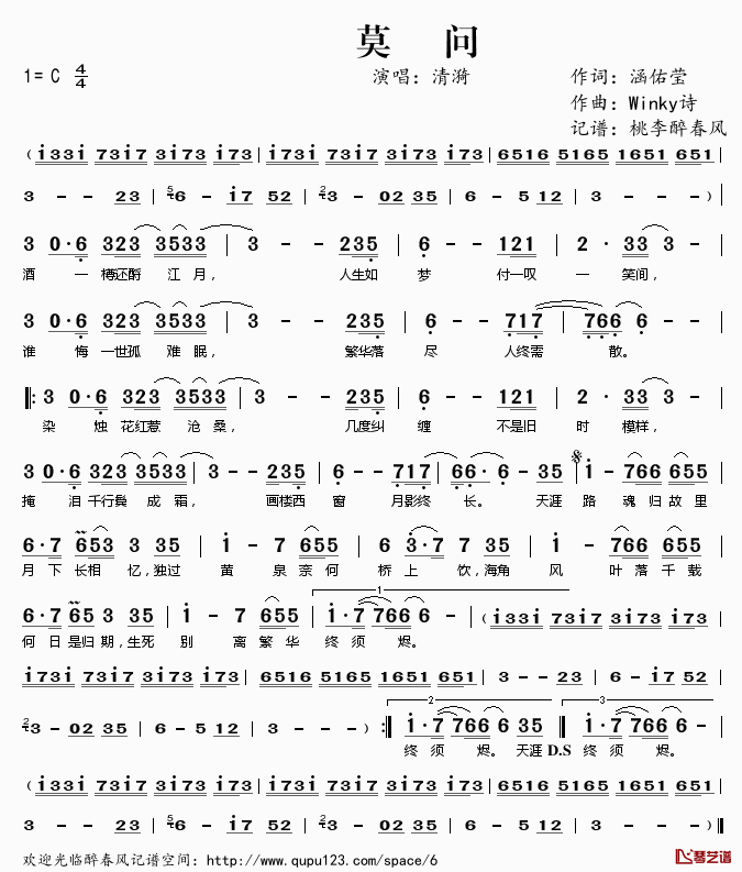 ​莫问简谱(歌词)-清漪演唱-桃李醉春风记谱1