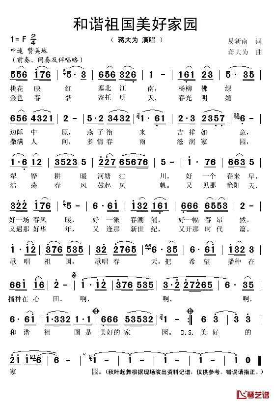 和谐祖国美好家园简谱(歌词)-蒋大为演唱-秋叶起舞记谱1