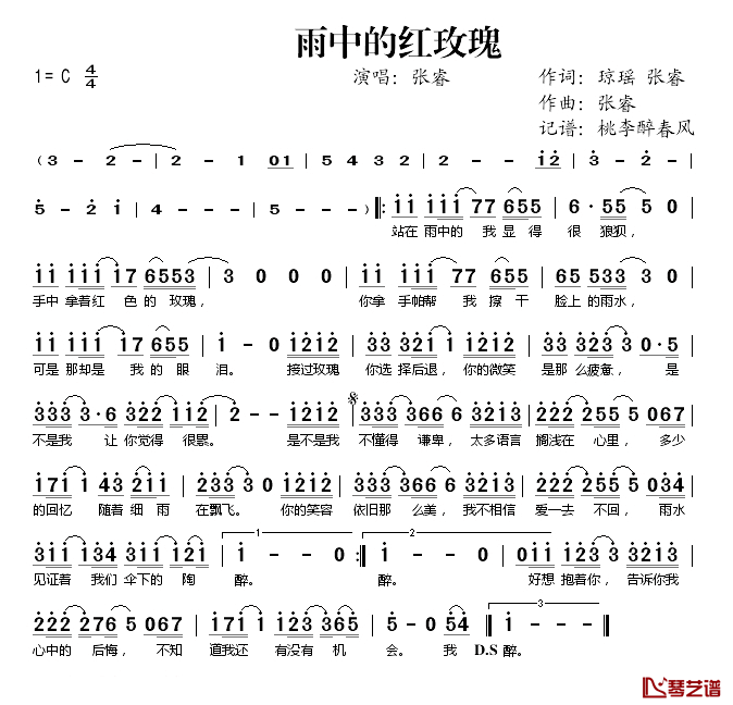 雨中的红玫瑰简谱(歌词)-张睿演唱-桃李醉春风记谱1