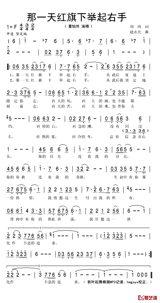 那一天红旗下举起右手简谱(歌词)-曹怡然演唱-秋叶起舞记谱1