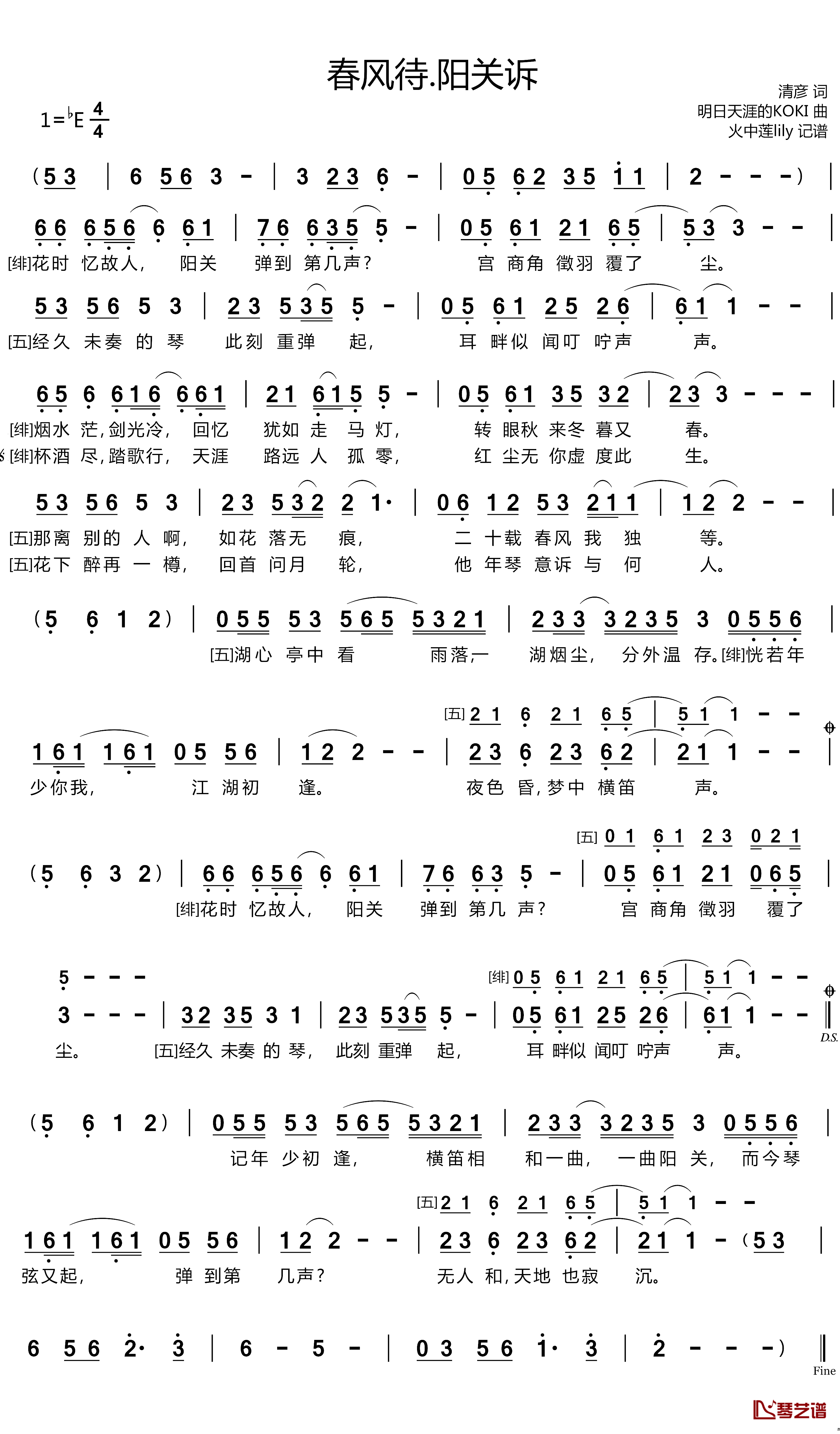 春风待.阳关诉简谱(歌词)-五色石南叶、绯村柯北演唱-谱友火中莲lily上传1