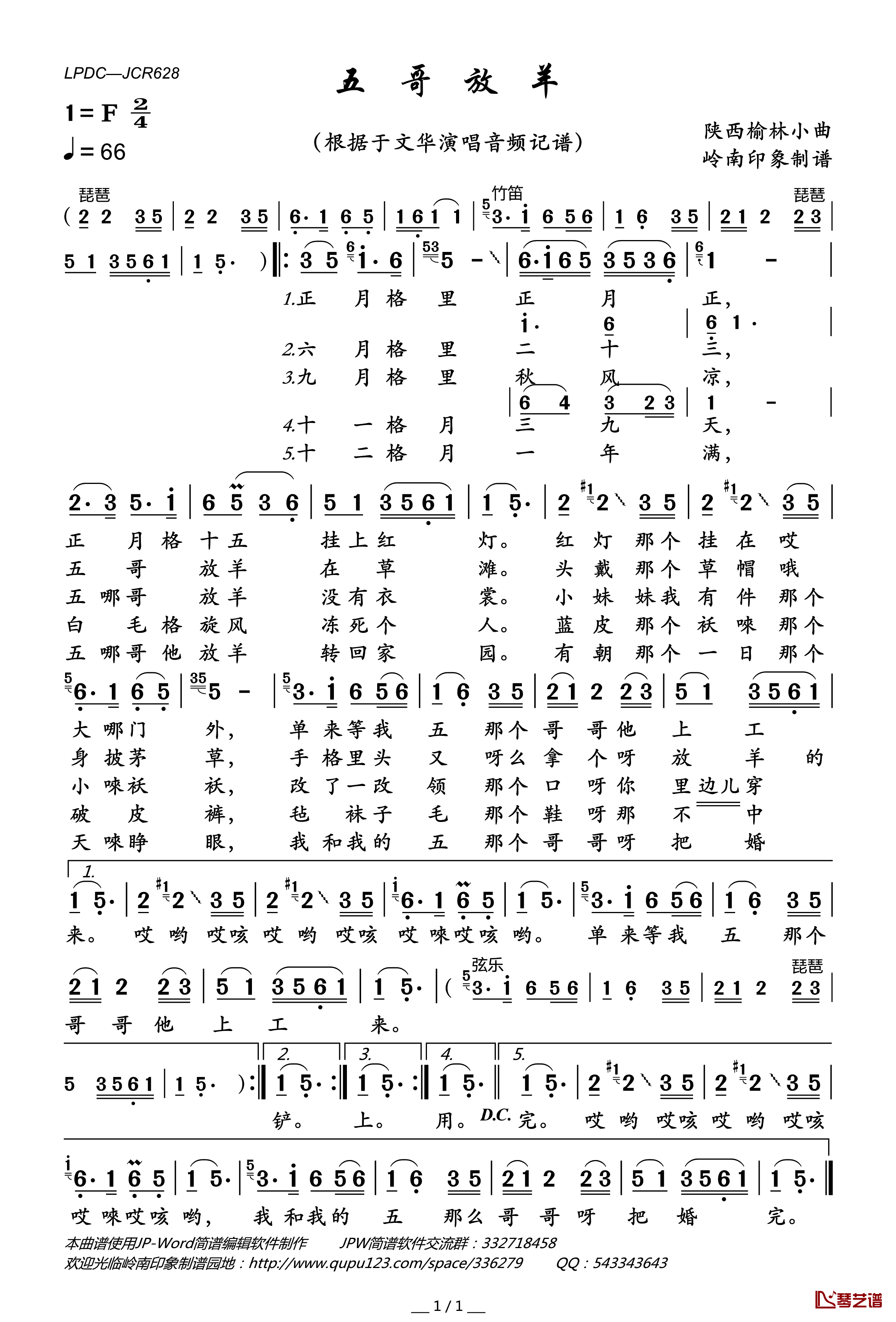 五哥放羊简谱(歌词)