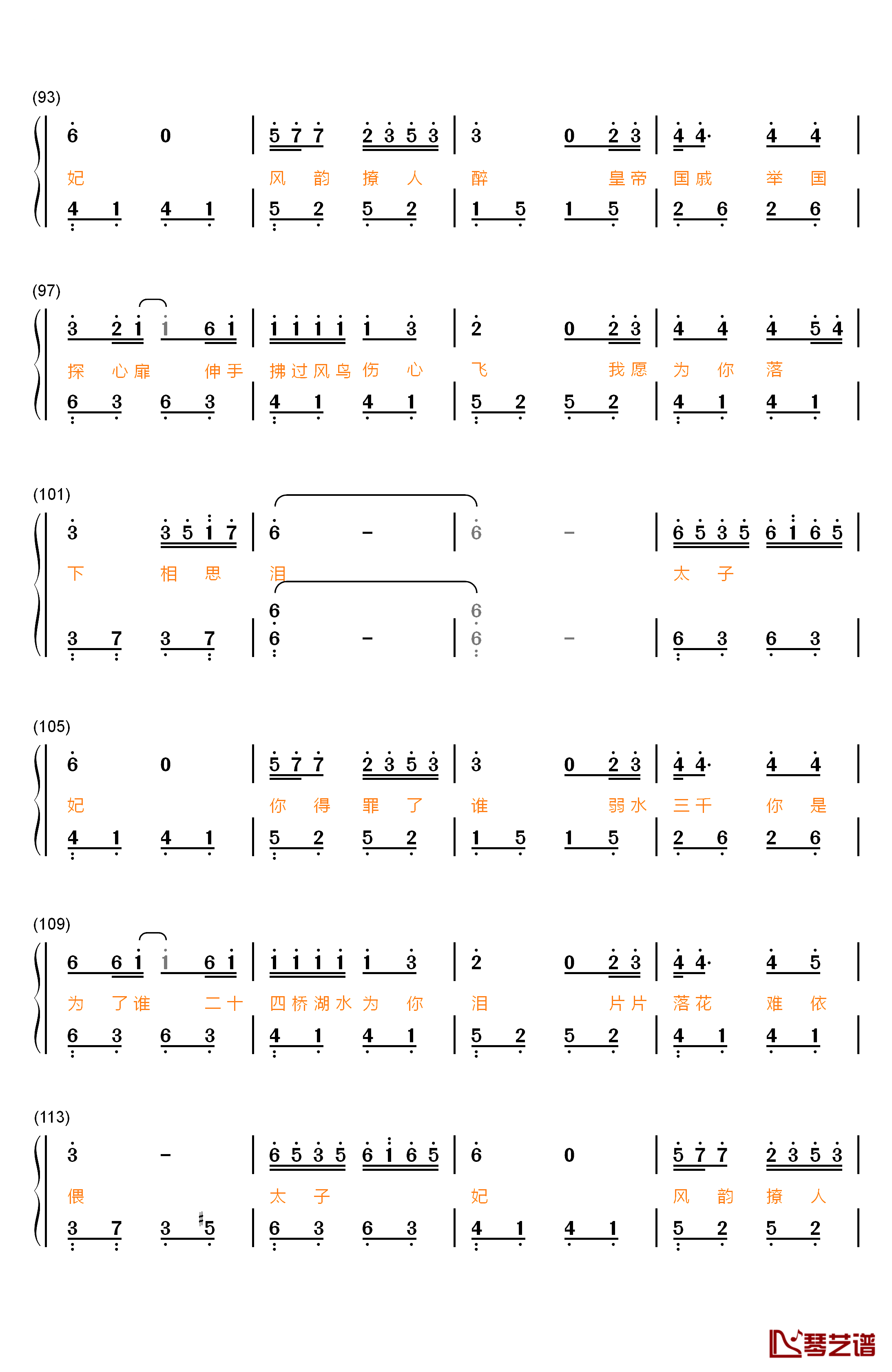 太子妃 满汉全席老干妈钢琴简谱-数字双手-老干妈  满汉全席5