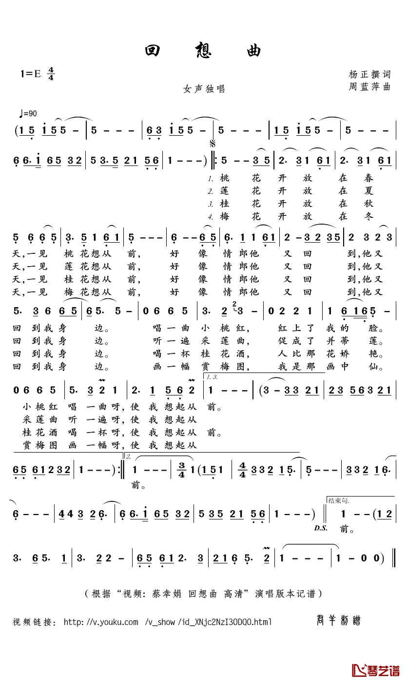 回想曲简谱(歌词)-蔡幸娟演唱-君羊曲谱1