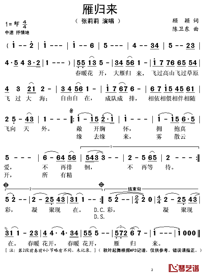 雁归来简谱(歌词)-张莉莉演唱-秋叶起舞记谱上传1