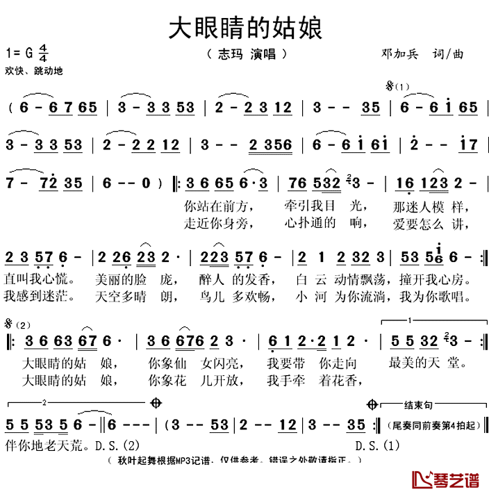 大眼睛的姑娘简谱(歌词)-志玛演唱-秋叶起舞记谱上传1