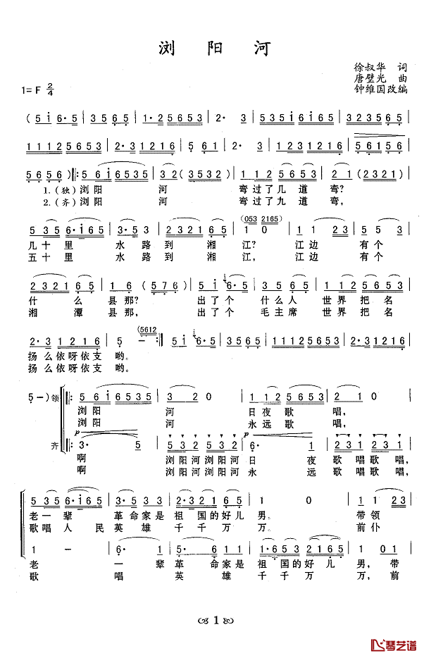 浏阳河简谱(歌词)-李谷一演唱-Z.E.Z.曲谱1