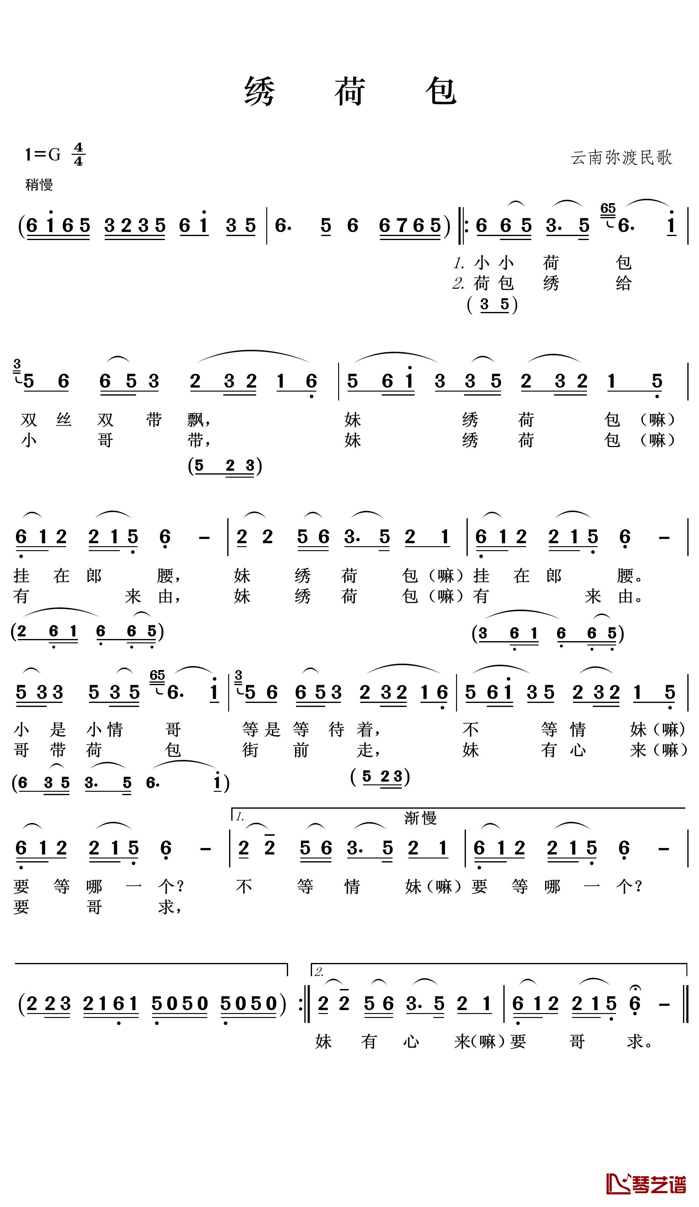 绣荷包简谱(歌词)-演唱王wzh曲谱1