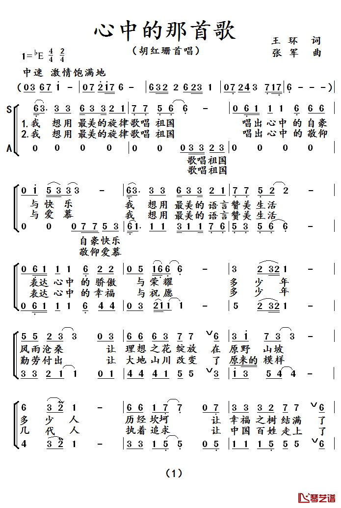 心中的那首歌简谱-胡红珊演唱1