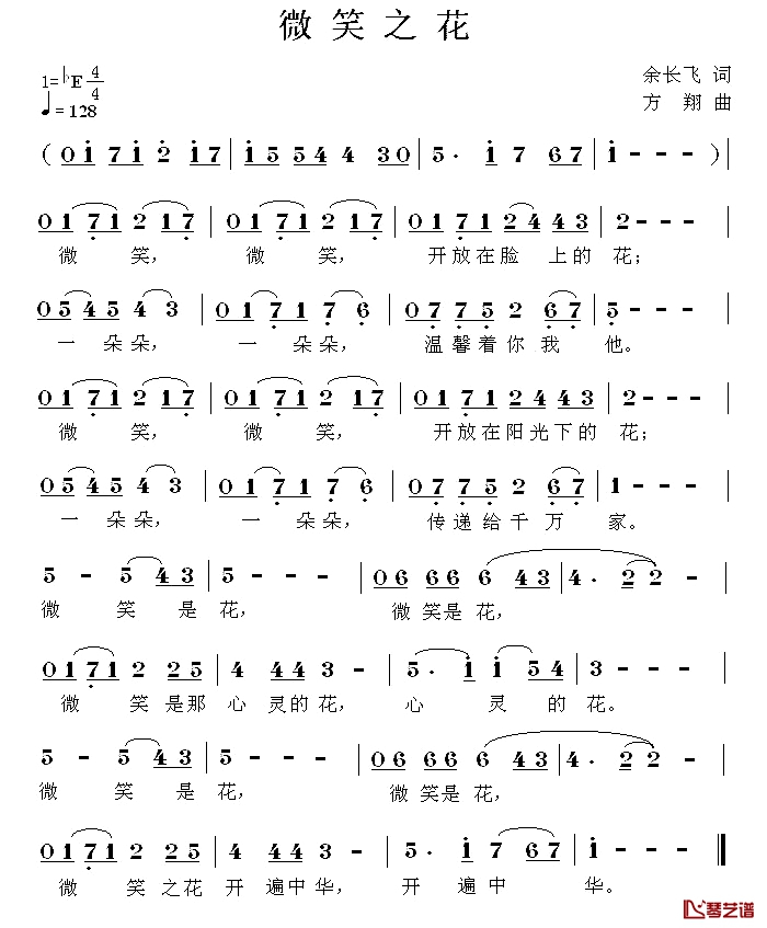 微笑之花简谱-余长飞词/方翔曲1