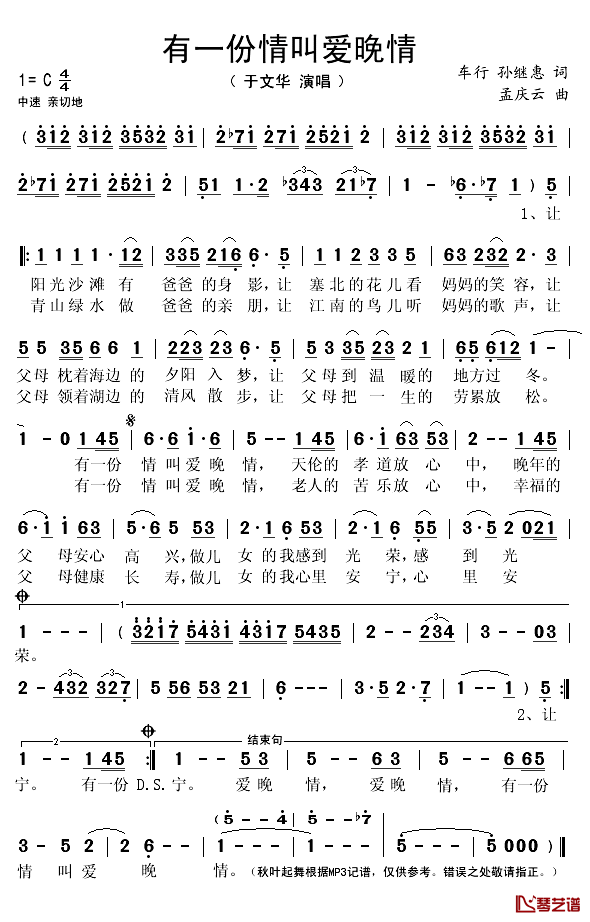 有一份情叫爱晚情简谱(歌词)-于文华演唱-秋叶起舞记谱1