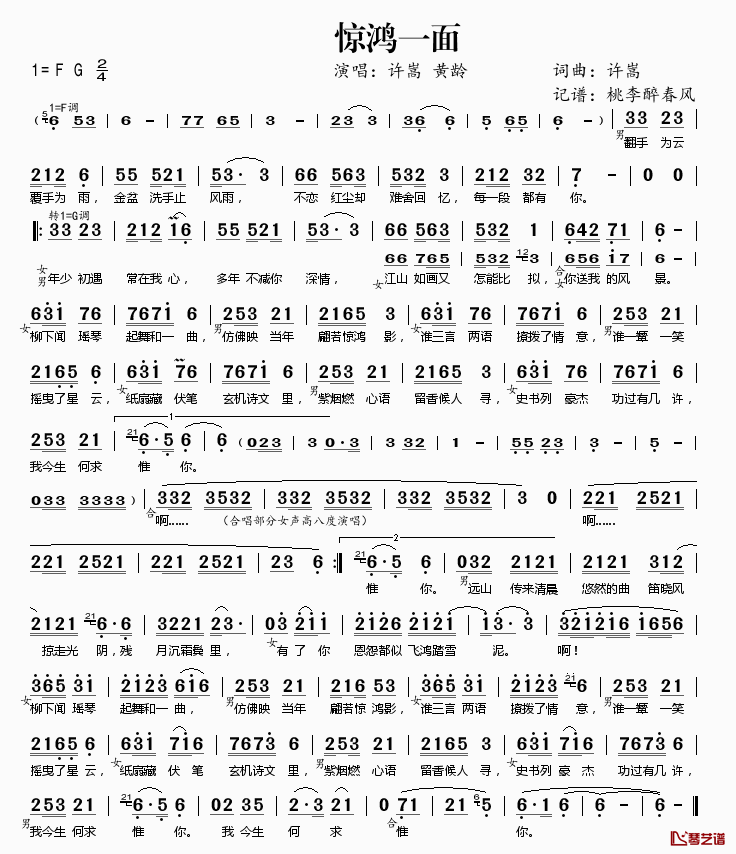 惊鸿一面简谱(歌词)-许嵩黄龄演唱-桃李醉春风记谱1