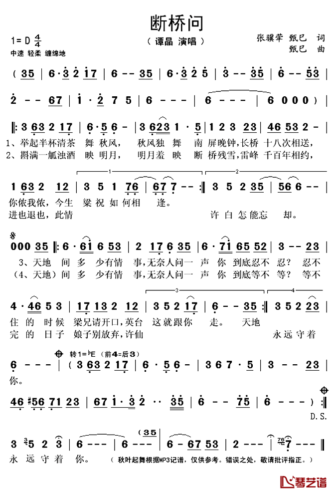 断桥问简谱(歌词)-谭晶演唱-秋叶起舞记谱上传1