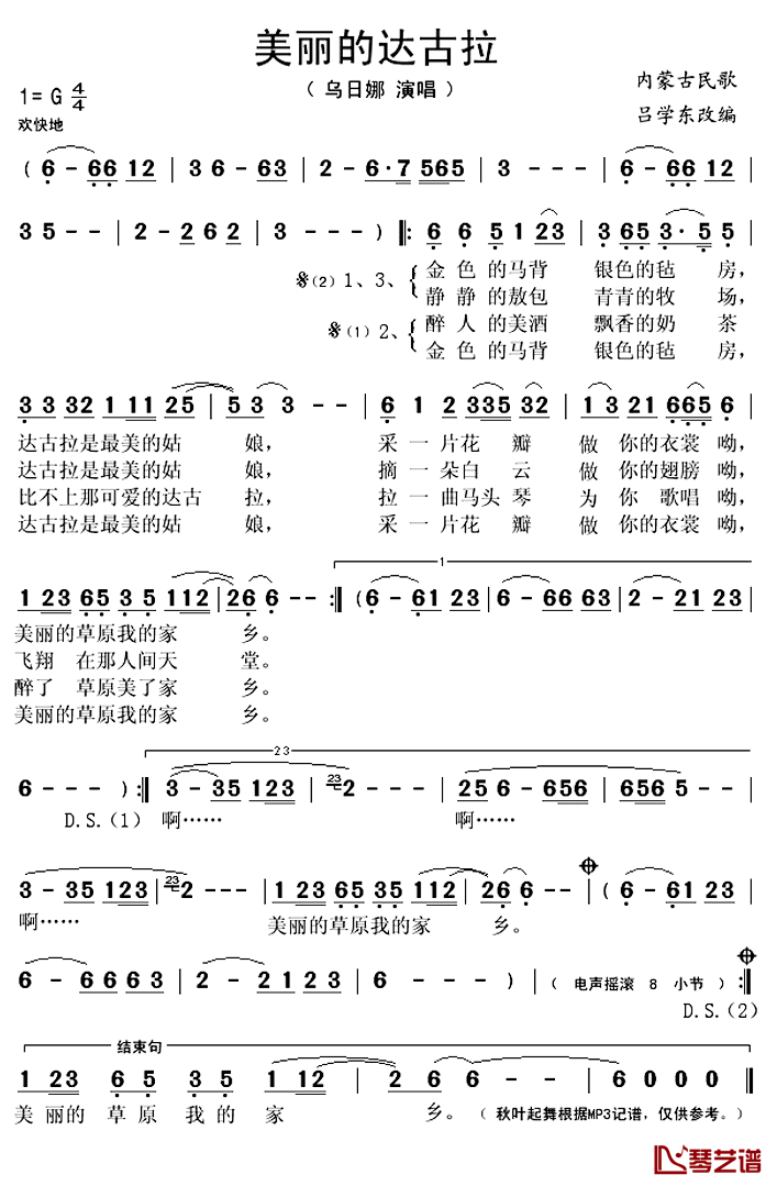 美丽的达古拉简谱(歌词)-乌日娜演唱-秋叶起舞记谱上传1