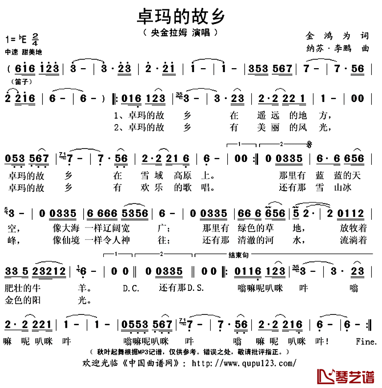 卓玛的故乡简谱(歌词)-央金拉姆演唱-秋叶起舞记谱上传1