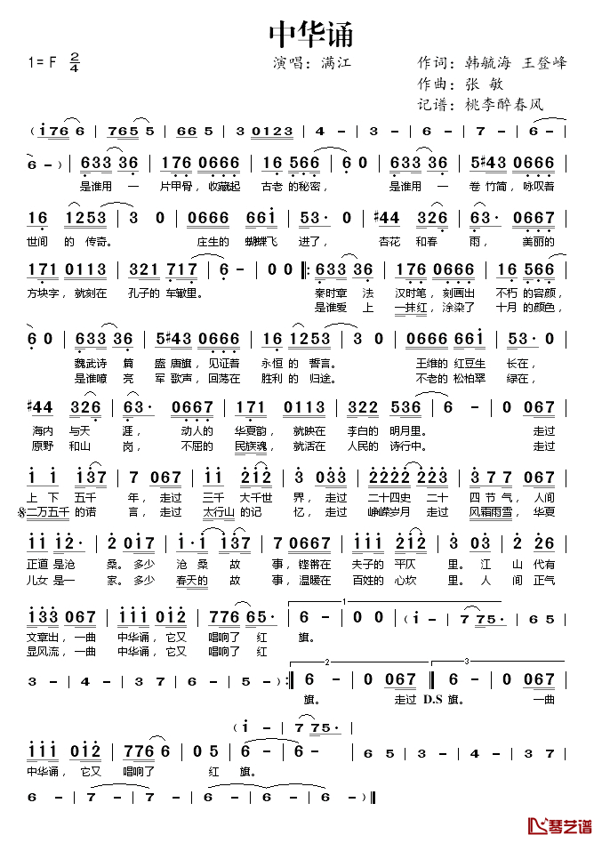 中华诵简谱(歌词)-满江演唱-桃李醉春风 记谱上传1