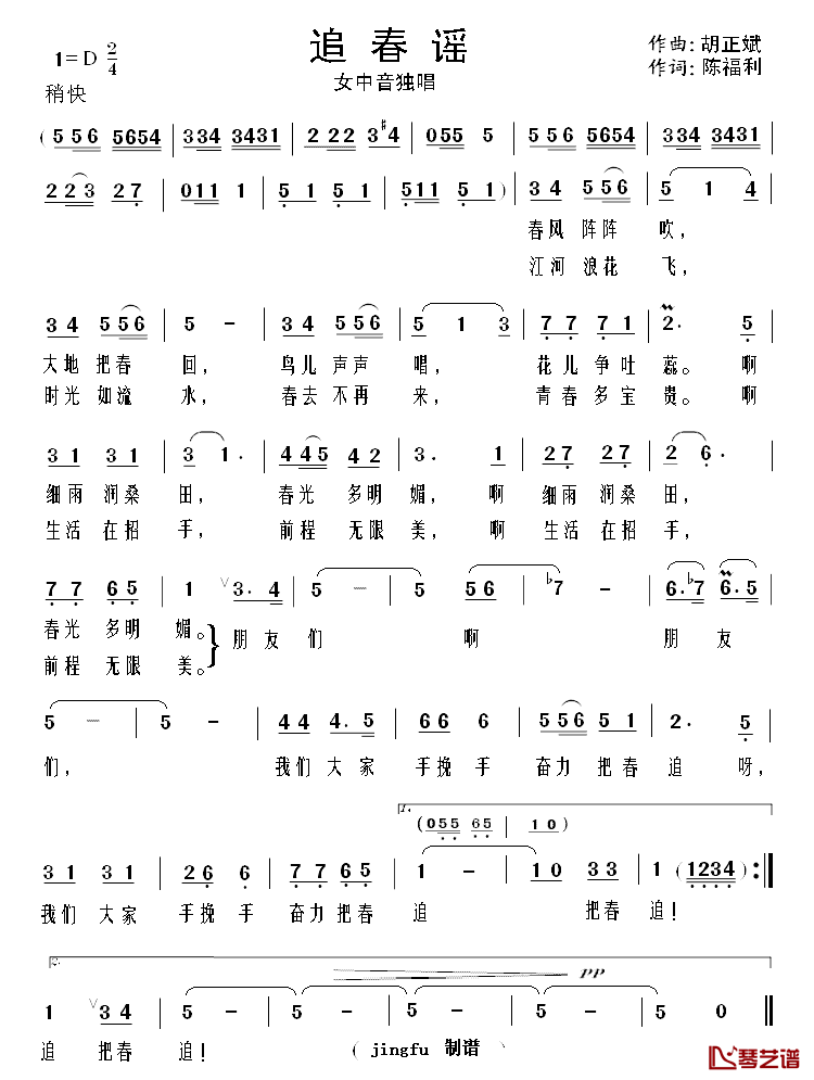 追春谣简谱-胡正斌词/陈福利曲1