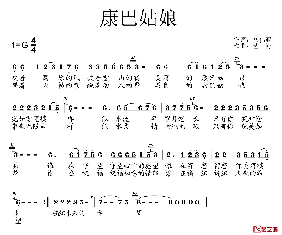 康巴姑娘简谱-马伟亚词 艺博曲1