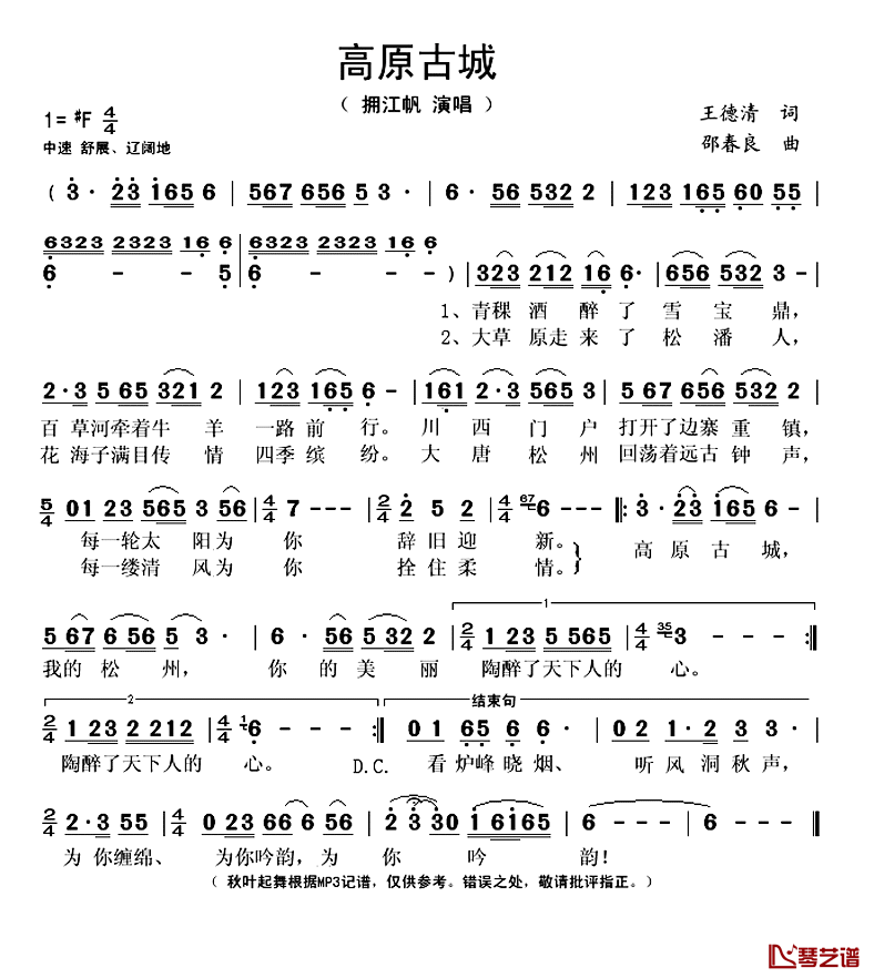 高原古城简谱(歌词)-拥江帆演唱-秋叶起舞记谱上传1