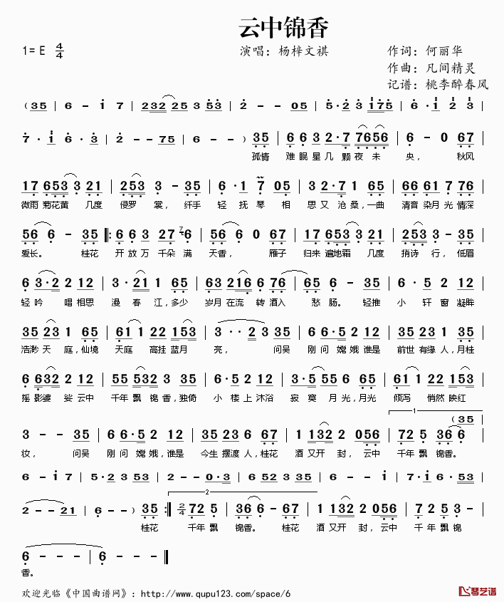 云中锦香简谱(歌词)-杨梓文祺演唱-桃李醉春风记谱1