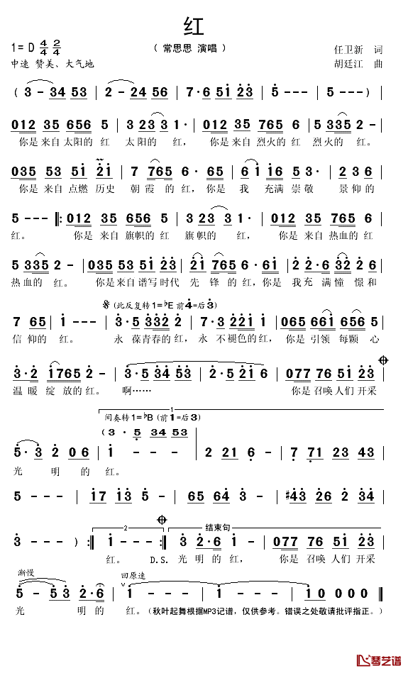 红简谱(歌词)-常思思演唱-秋叶起舞记谱1