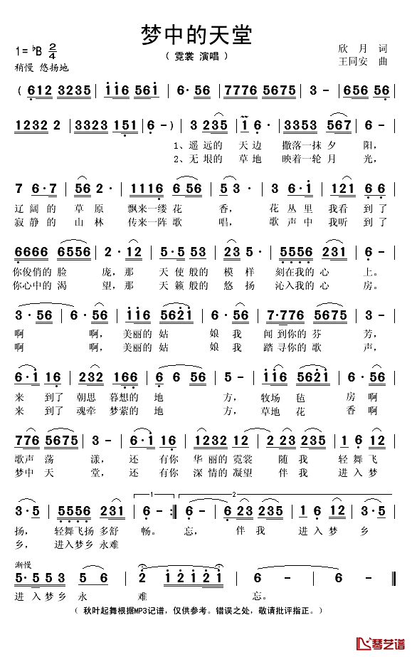 梦中的天堂简谱(歌词)-霓裳演唱-秋叶起舞记谱1