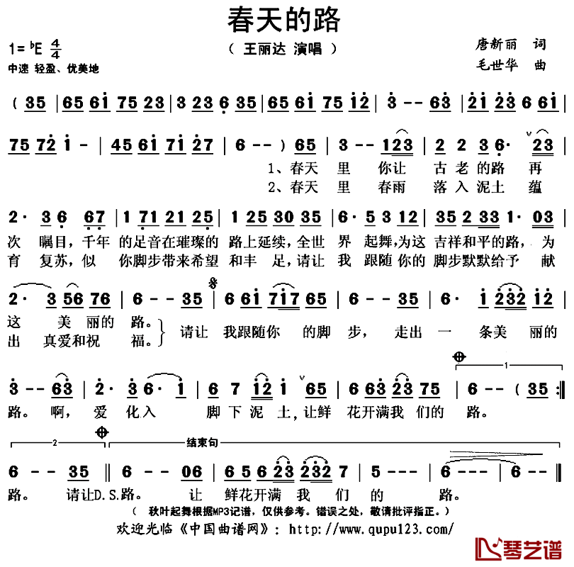 春天的路简谱(歌词)-王丽达演唱-秋叶起舞记谱上传1