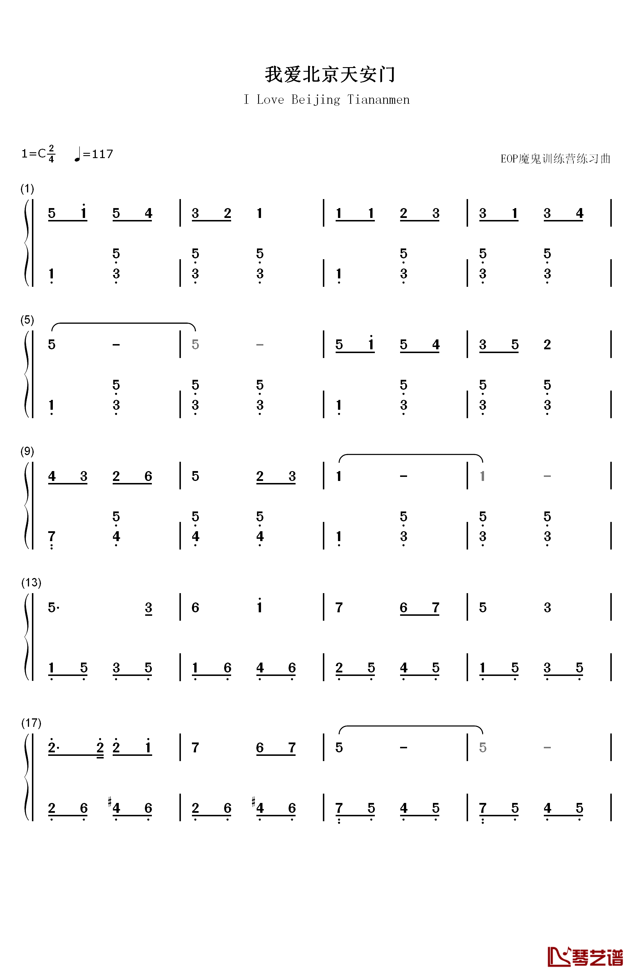 我爱北京天安门钢琴简谱-数字双手-金月苓1